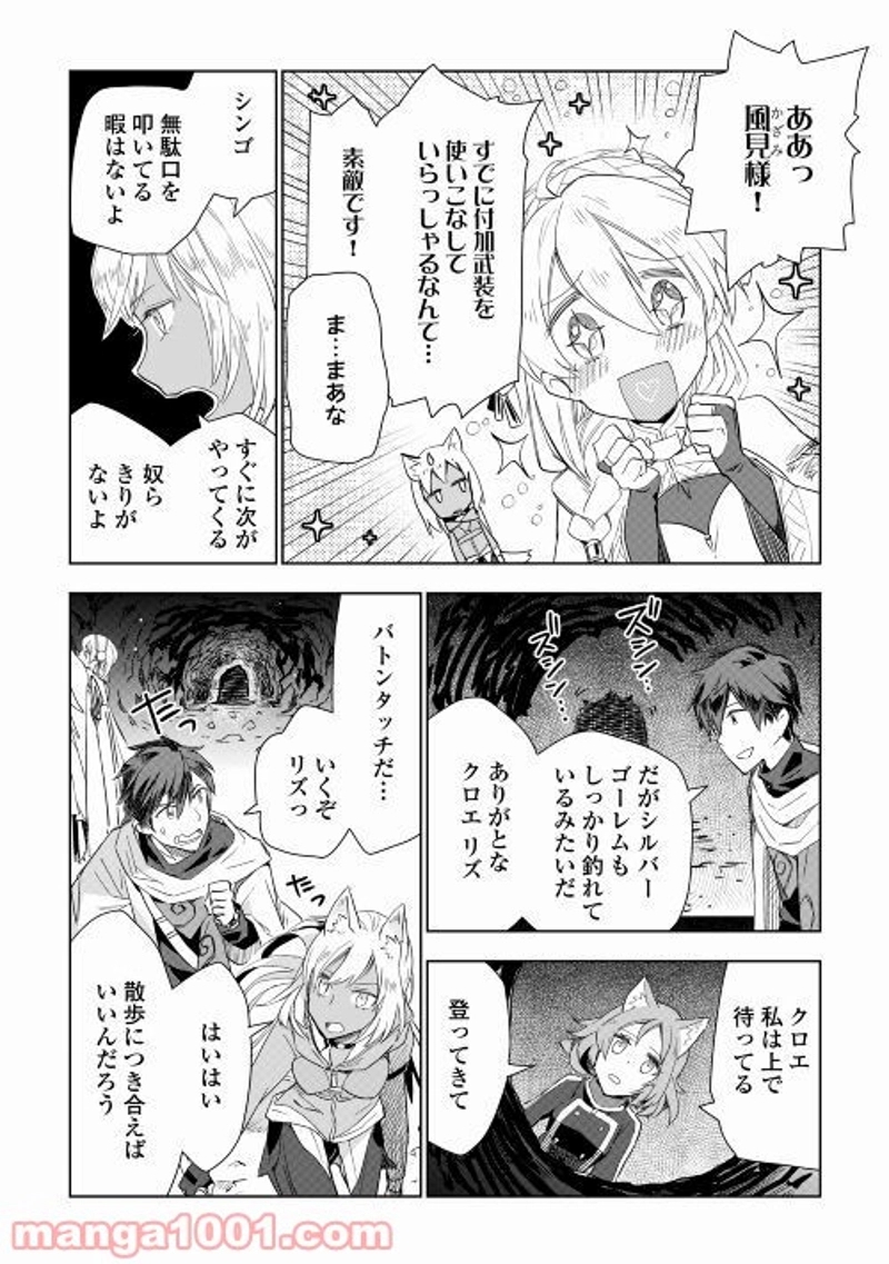 獣医さんのお仕事 IN異世界 第50話 - Page 12