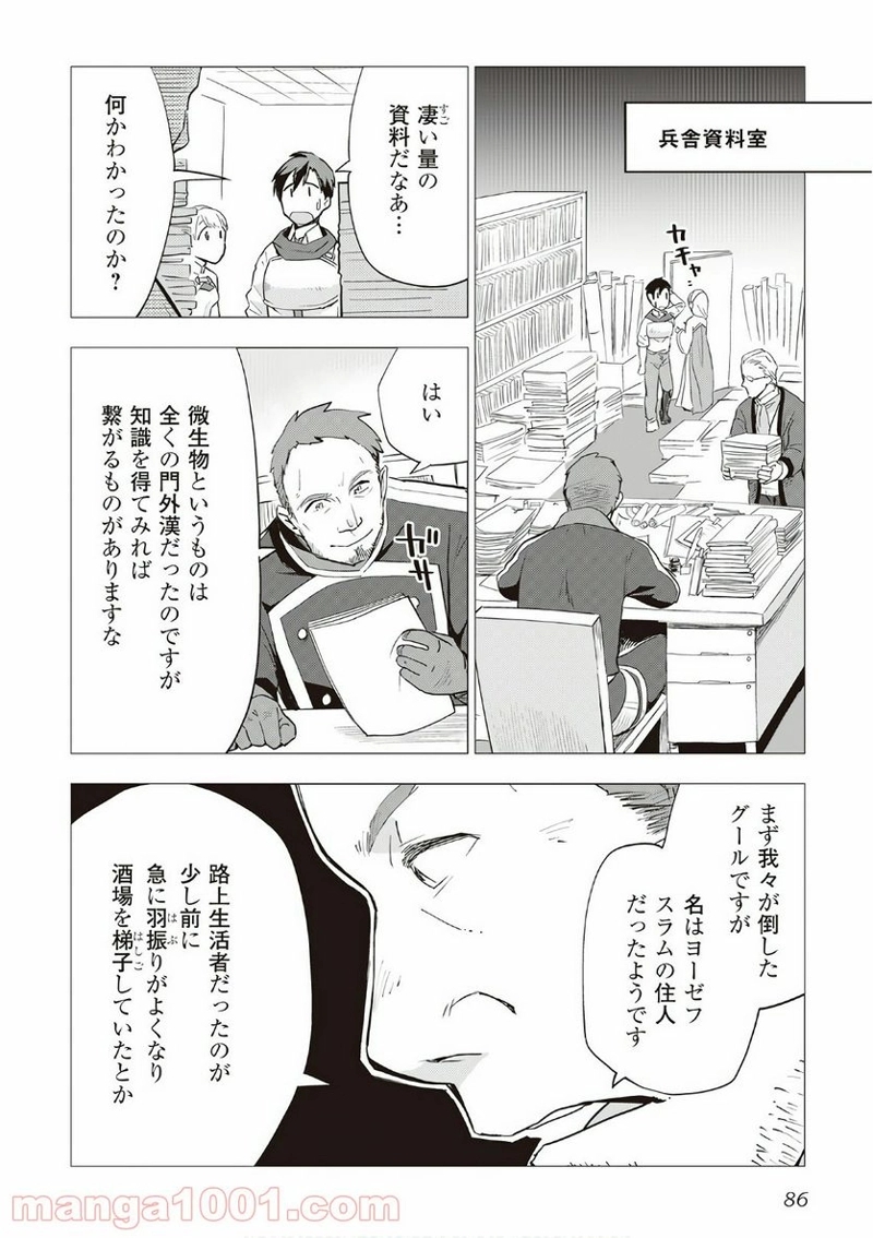 獣医さんのお仕事 IN異世界 第12話 - Page 10
