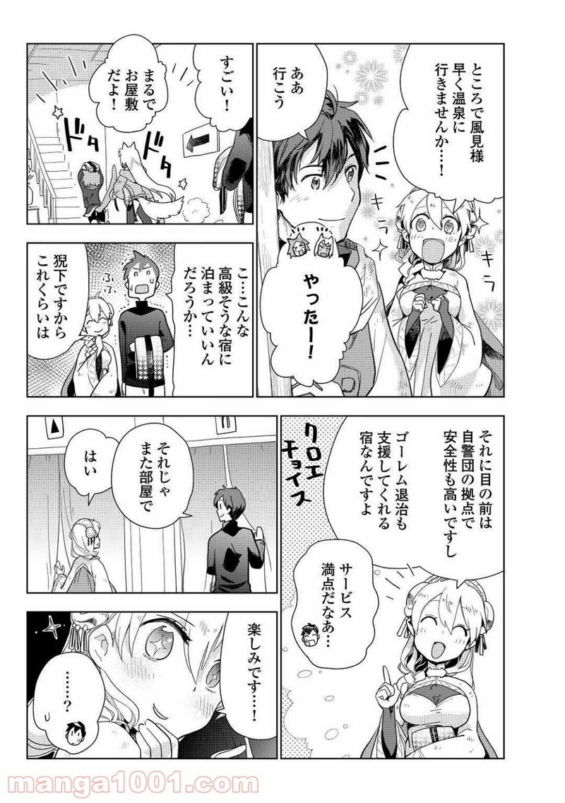 獣医さんのお仕事 IN異世界 第46話 - Page 11
