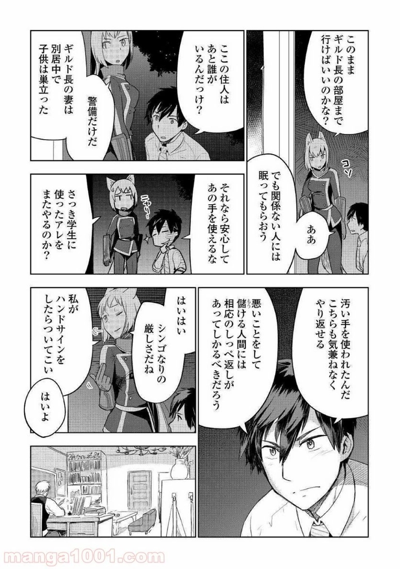 獣医さんのお仕事 IN異世界 第37話 - Page 6