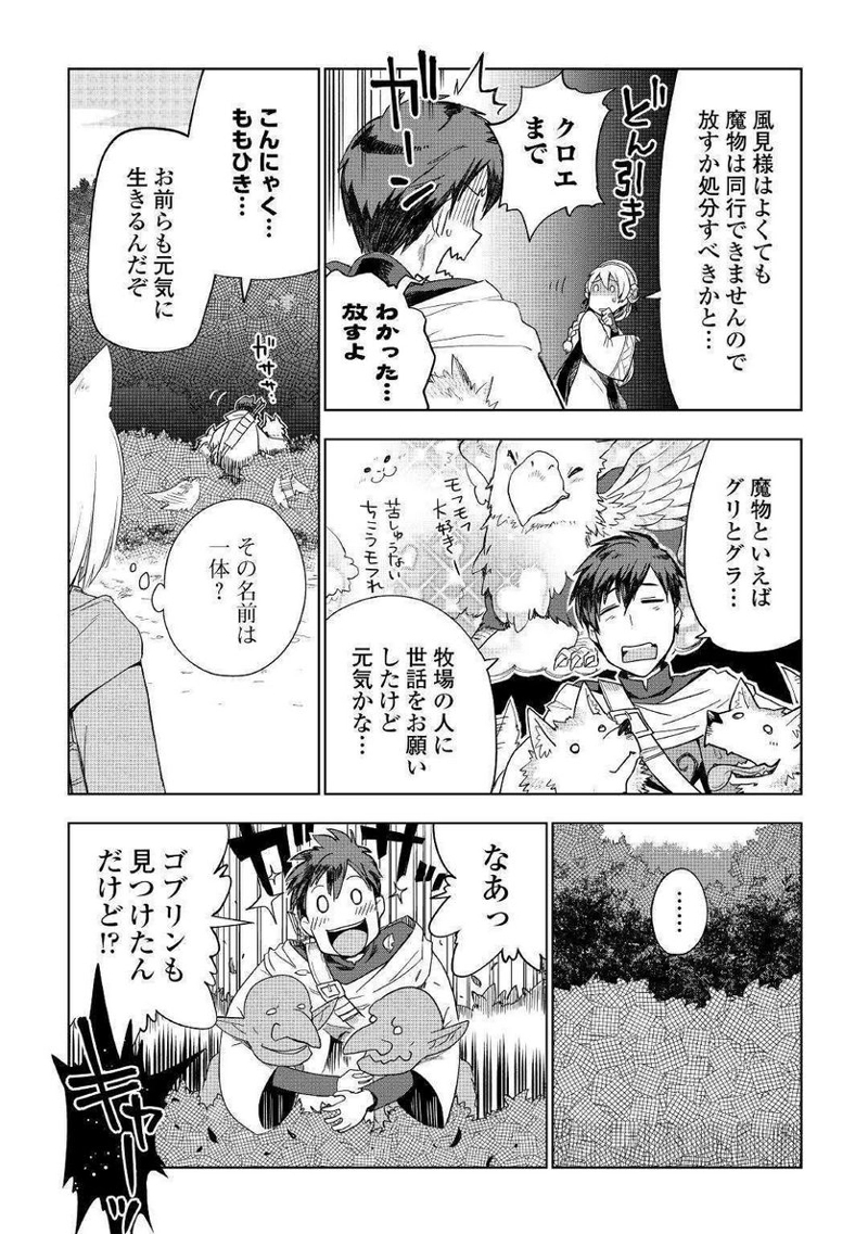 獣医さんのお仕事 IN異世界 第39話 - Page 22