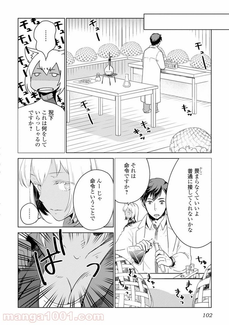 獣医さんのお仕事 IN異世界 第5話 - Page 2