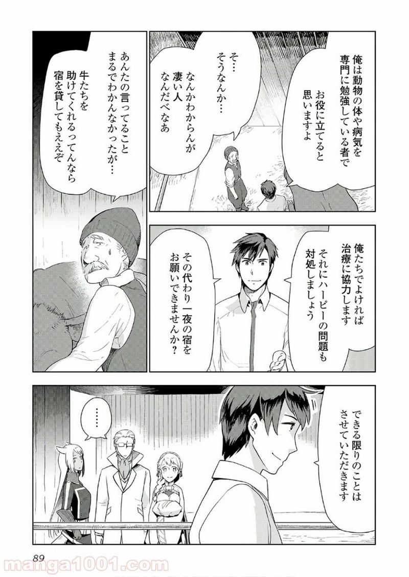 獣医さんのお仕事 IN異世界 第20話 - Page 11