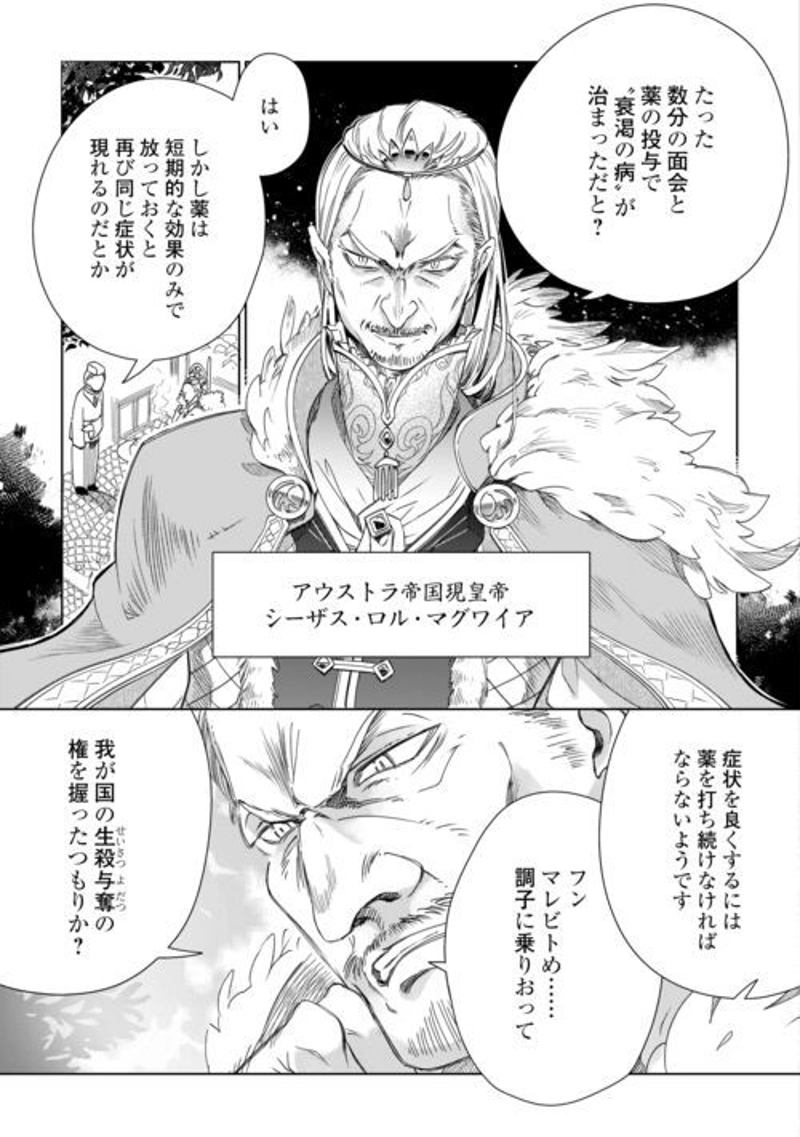 獣医さんのお仕事 IN異世界 第67話 - Page 19