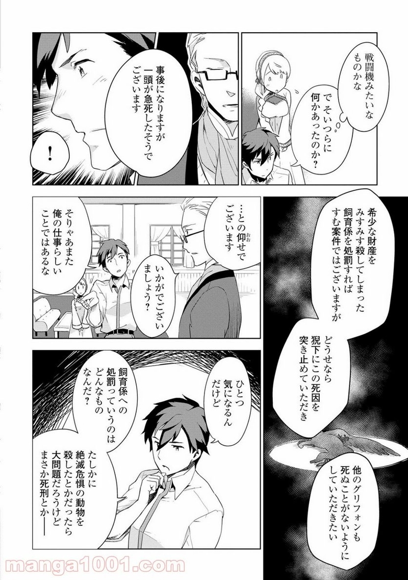 獣医さんのお仕事 IN異世界 第2話 - Page 18
