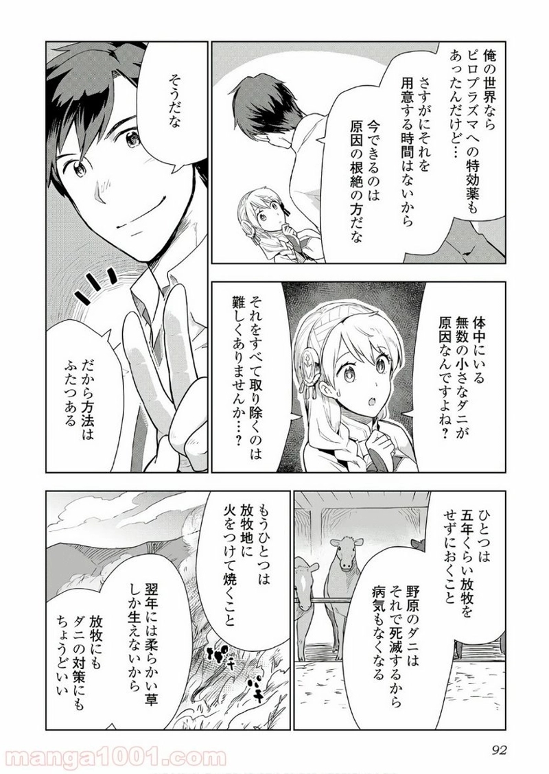 獣医さんのお仕事 IN異世界 第20話 - Page 14
