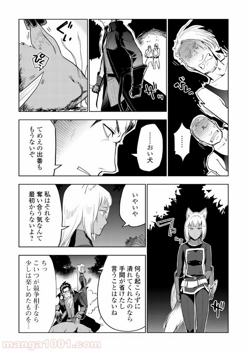 獣医さんのお仕事 IN異世界 第25話 - Page 21