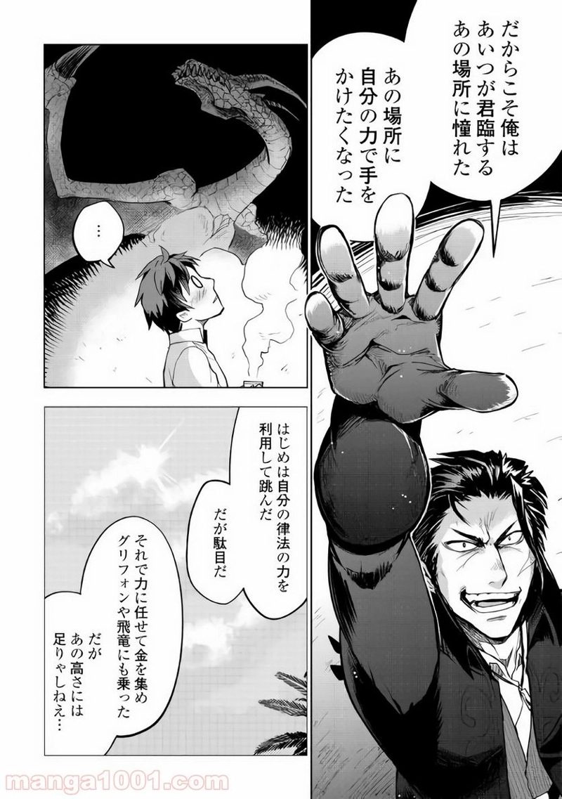 獣医さんのお仕事 IN異世界 第27話 - Page 17