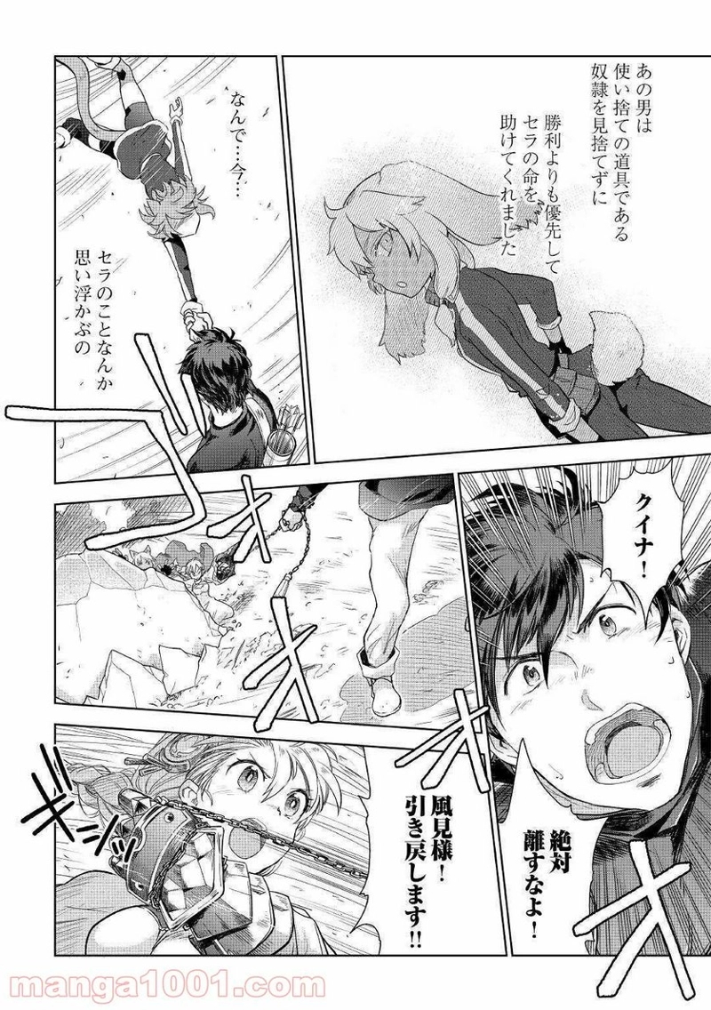 獣医さんのお仕事 IN異世界 第44話 - Page 15