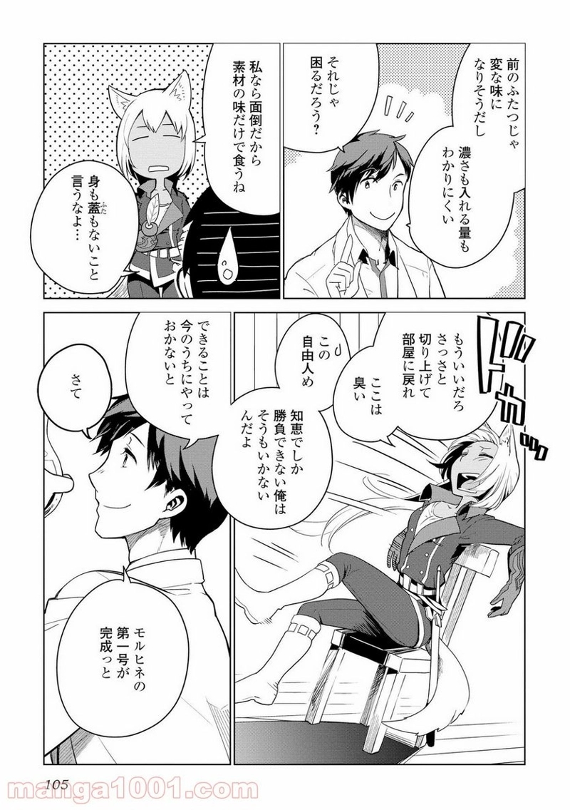 獣医さんのお仕事 IN異世界 第5話 - Page 5