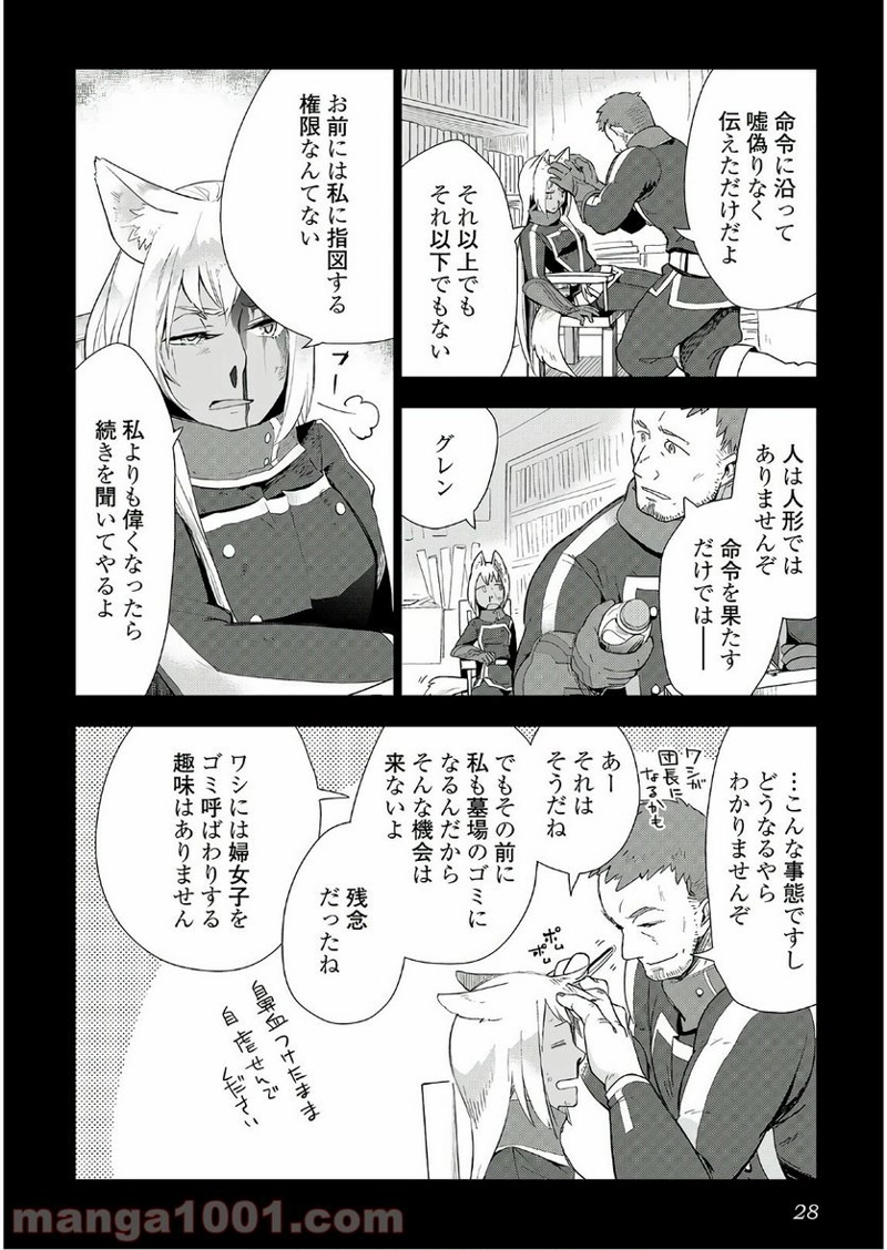 獣医さんのお仕事 IN異世界 第17話 - Page 24