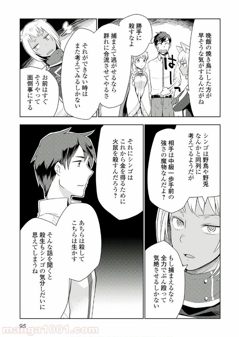 獣医さんのお仕事 IN異世界 第20話 - Page 17