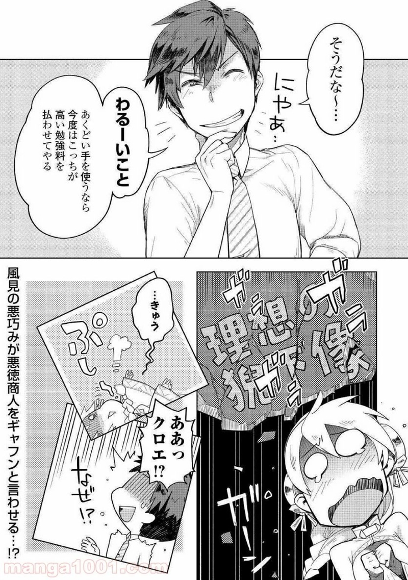 獣医さんのお仕事 IN異世界 第36話 - Page 22