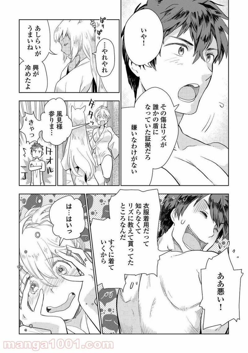 獣医さんのお仕事 IN異世界 第46話 - Page 15