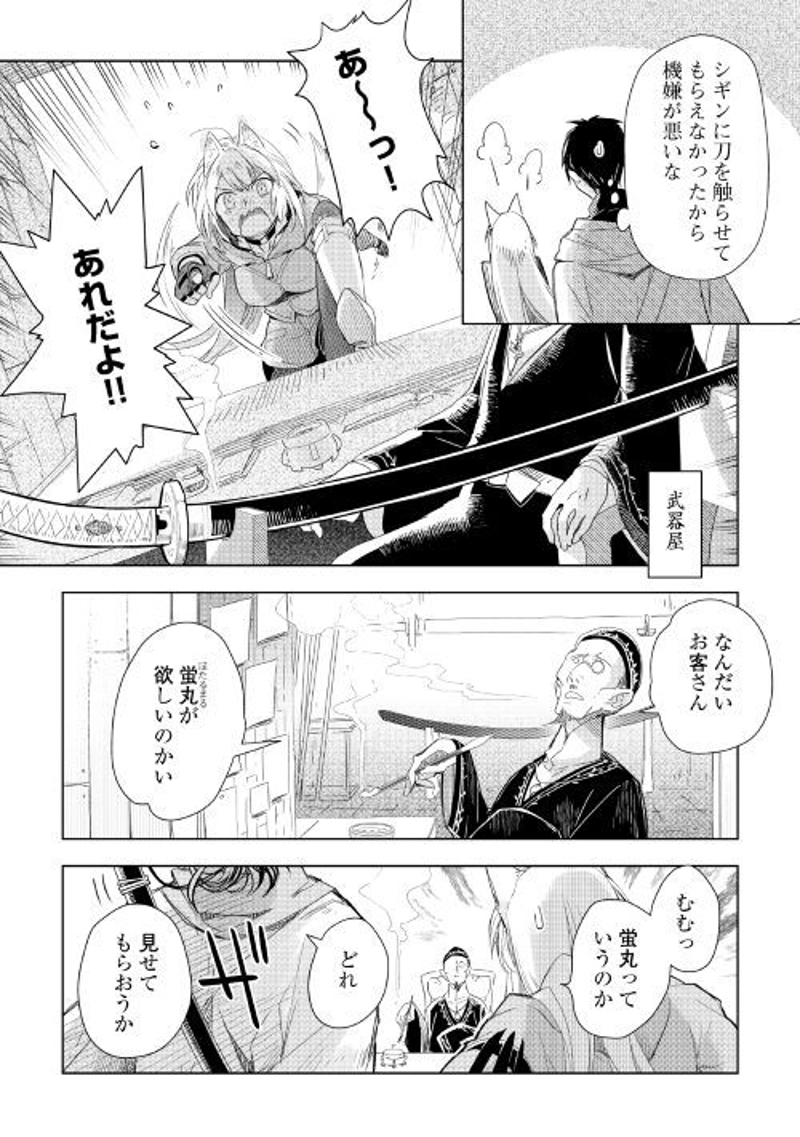 獣医さんのお仕事 IN異世界 第58話 - Page 6