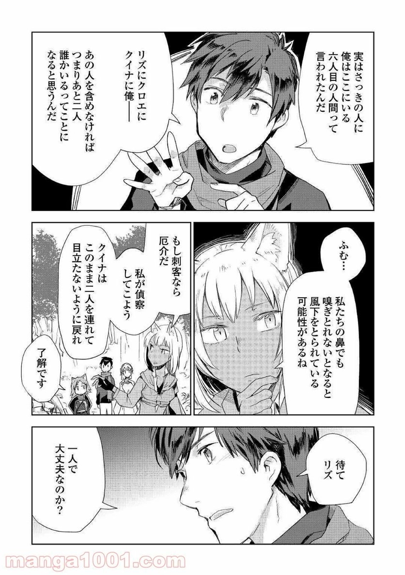 獣医さんのお仕事 IN異世界 第41話 - Page 25