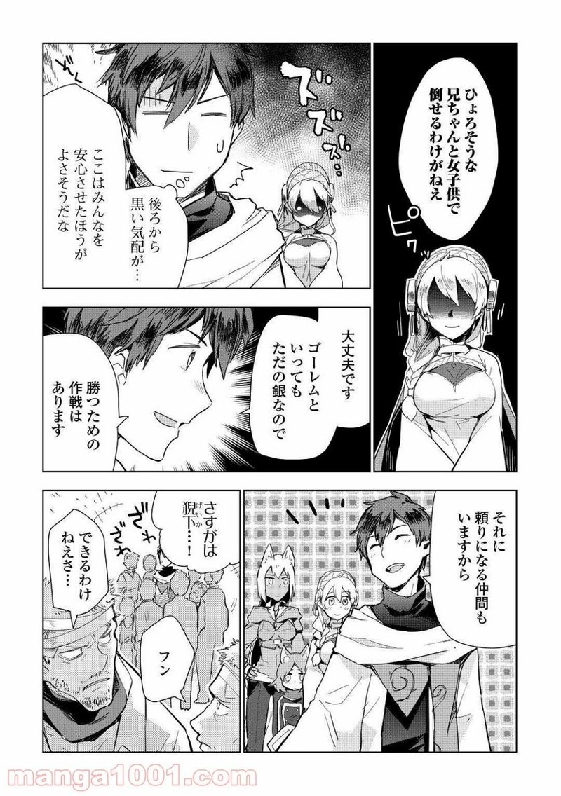 獣医さんのお仕事 IN異世界 第48話 - Page 3