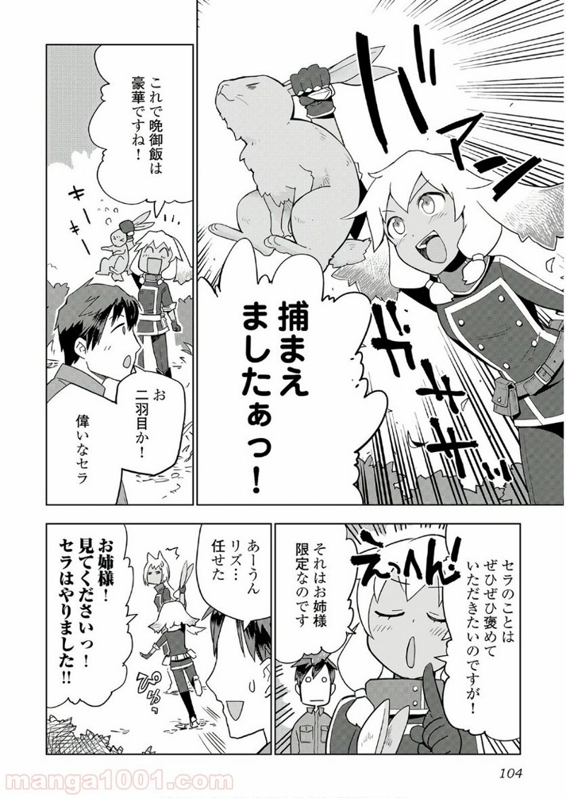 獣医さんのお仕事 IN異世界 第21話 - Page 2