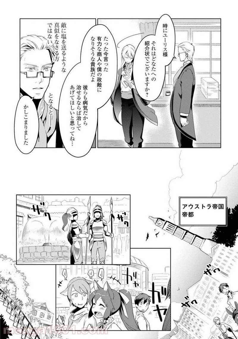 獣医さんのお仕事 IN異世界 第3話 - Page 10