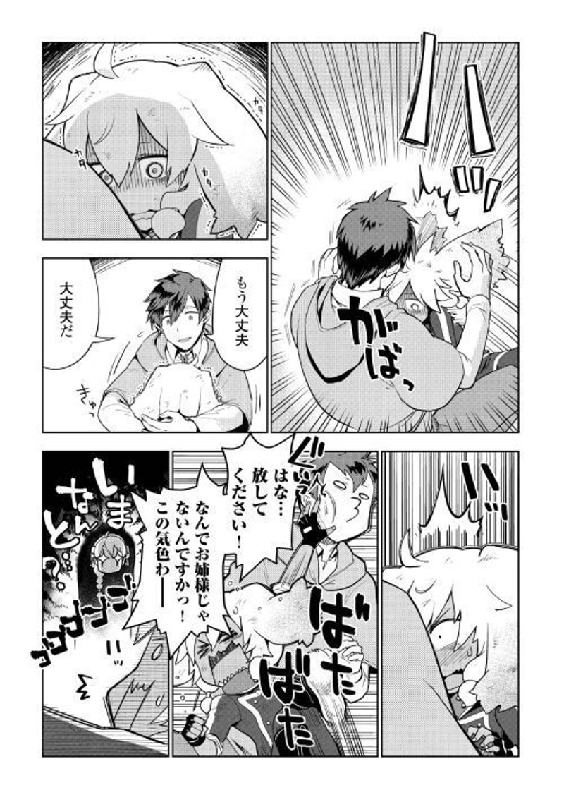獣医さんのお仕事 IN異世界 第32話 - Page 5