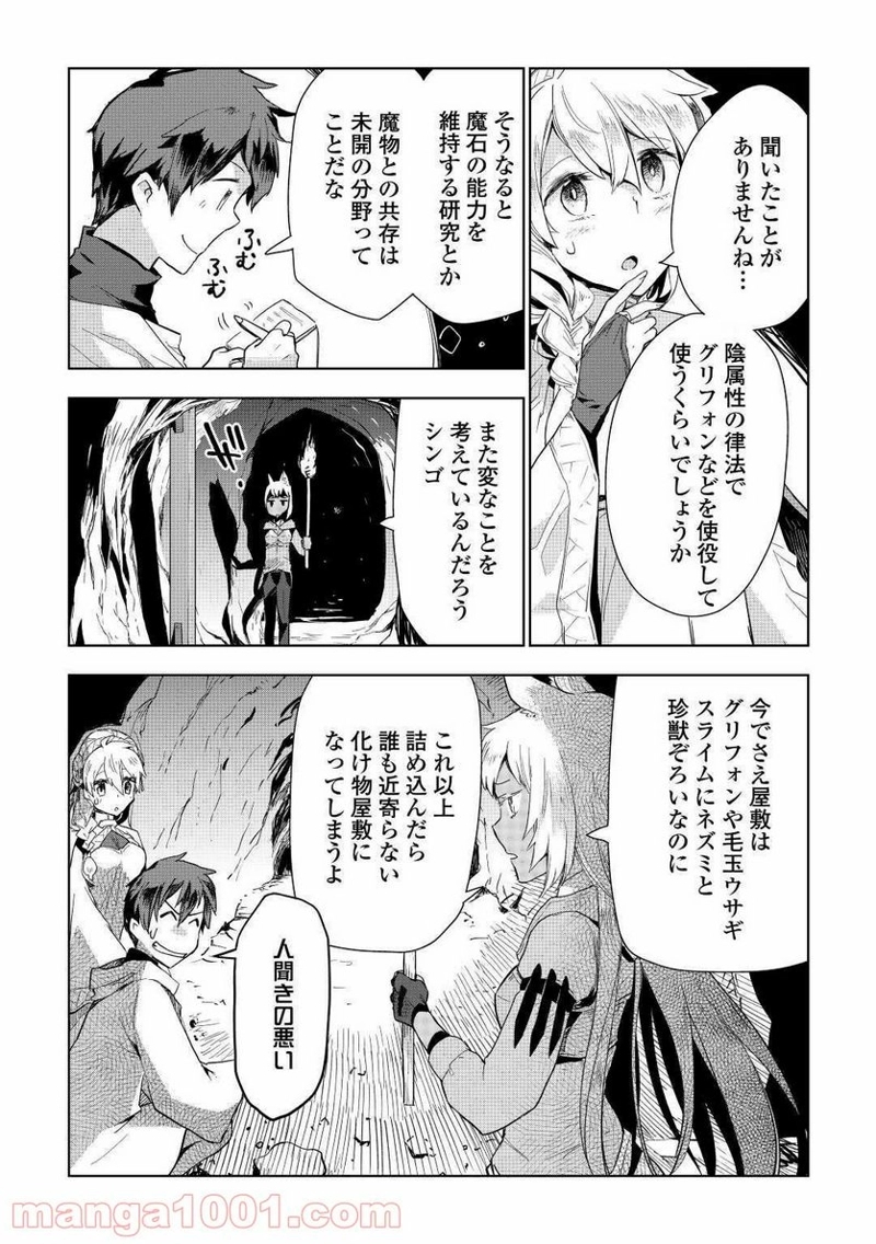 獣医さんのお仕事 IN異世界 第47話 - Page 8