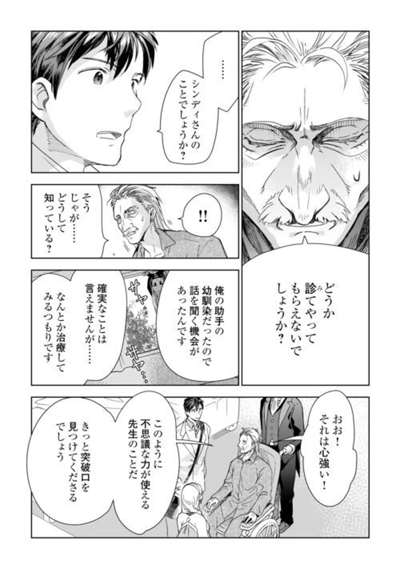 獣医さんのお仕事 IN異世界 第67話 - Page 12