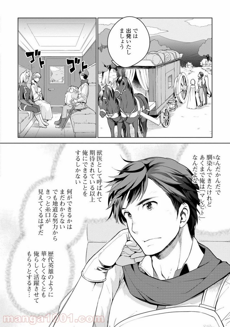 獣医さんのお仕事 IN異世界 第5話 - Page 26