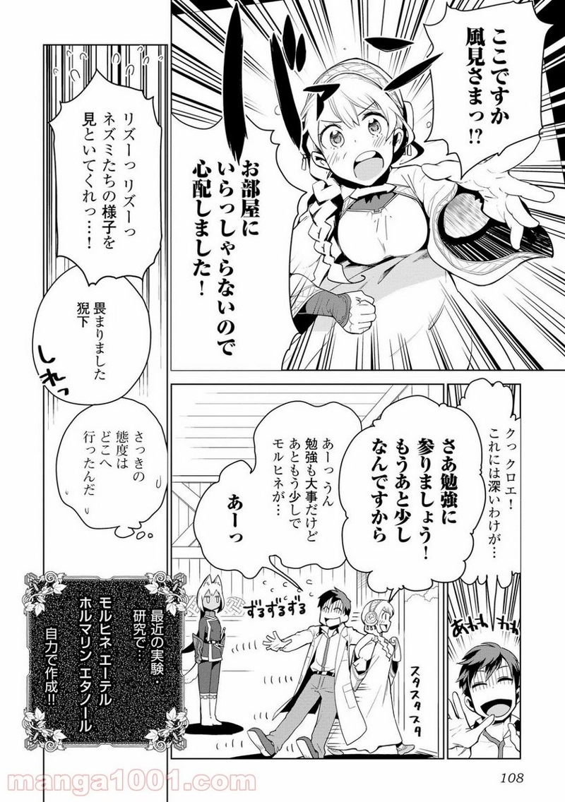 獣医さんのお仕事 IN異世界 第5話 - Page 8