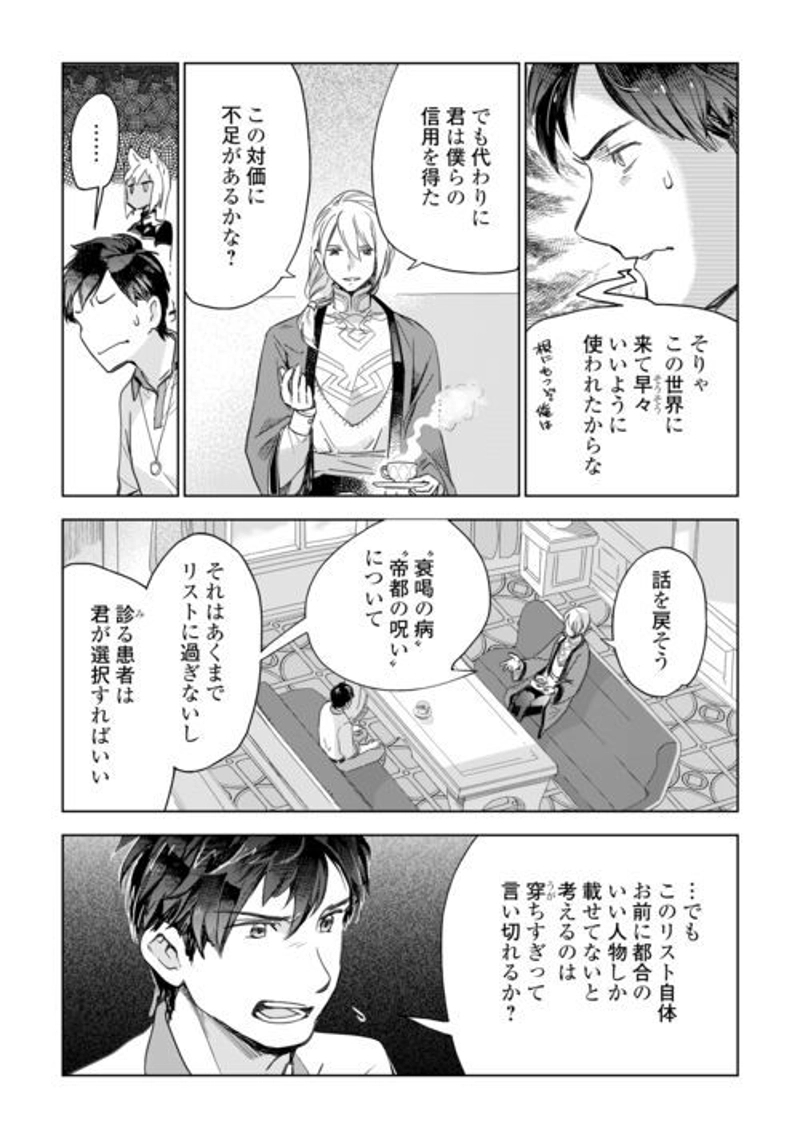 獣医さんのお仕事 IN異世界 第66話 - Page 9