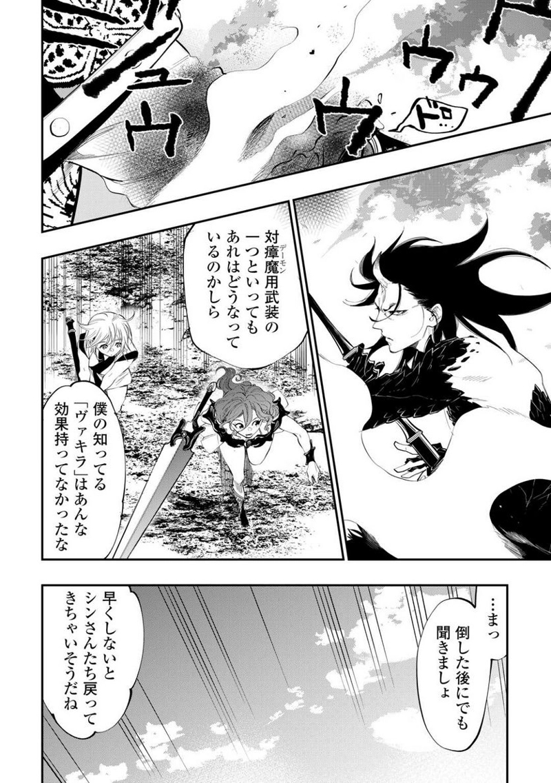 THE NEW GATE ザ・ニュー・ゲート 第94話 - Page 8