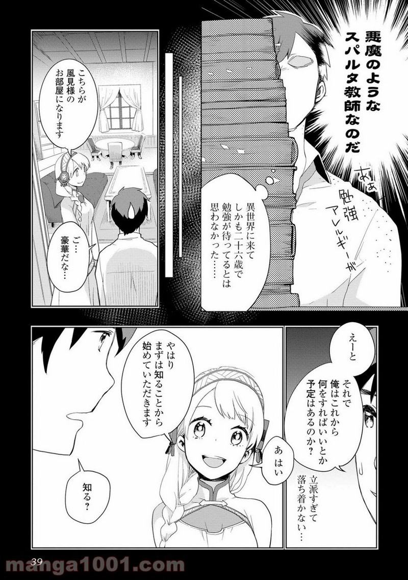 獣医さんのお仕事 IN異世界 第2話 - Page 11