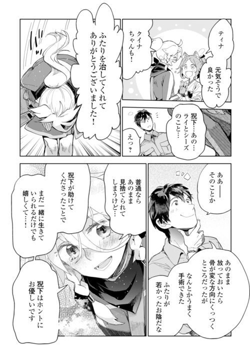 獣医さんのお仕事 IN異世界 第65話 - Page 14