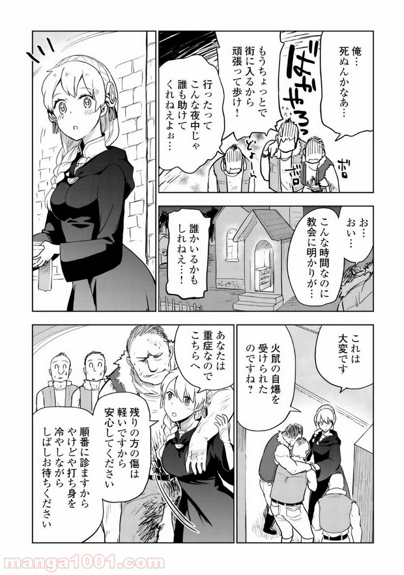 獣医さんのお仕事 IN異世界 第25話 - Page 23