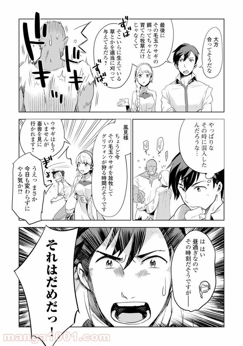 獣医さんのお仕事 IN異世界 第3話 - Page 23