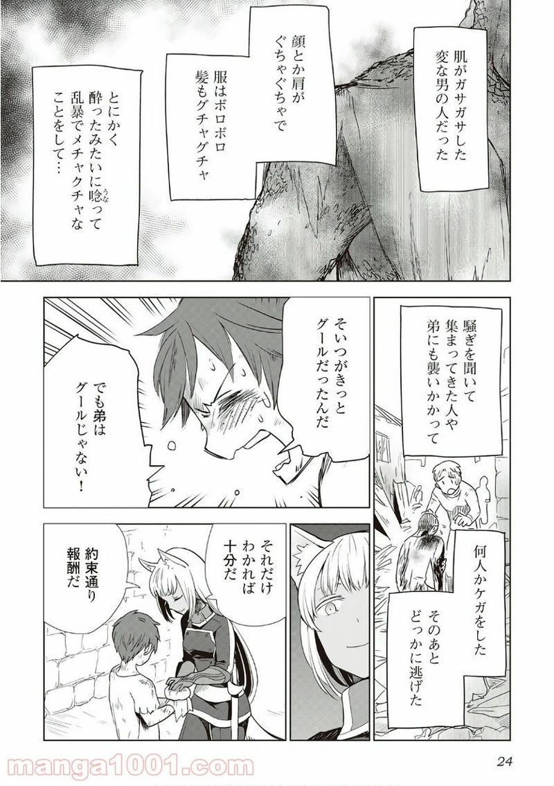 獣医さんのお仕事 IN異世界 第9話 - Page 20