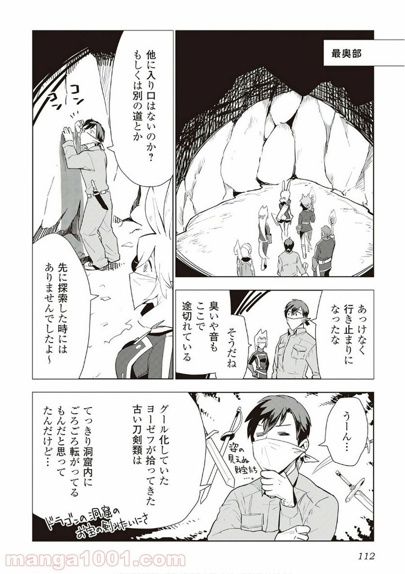 獣医さんのお仕事 IN異世界 第13話 - Page 10