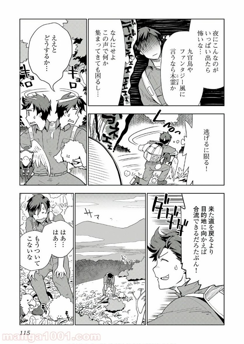 獣医さんのお仕事 IN異世界 第21話 - Page 13