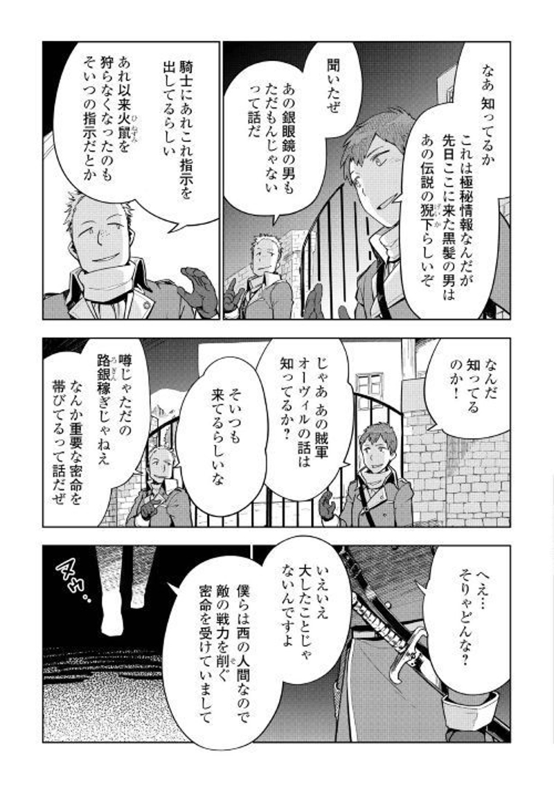 獣医さんのお仕事 IN異世界 第32話 - Page 7