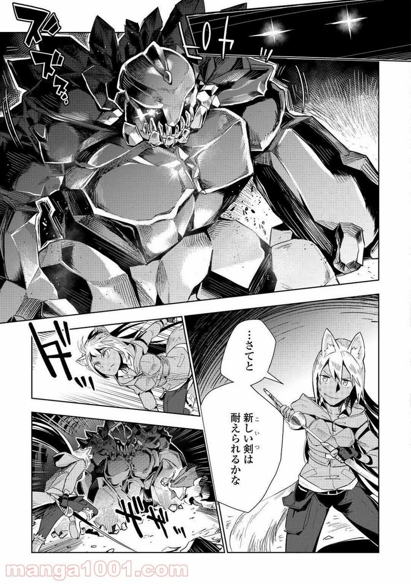 獣医さんのお仕事 IN異世界 第47話 - Page 15