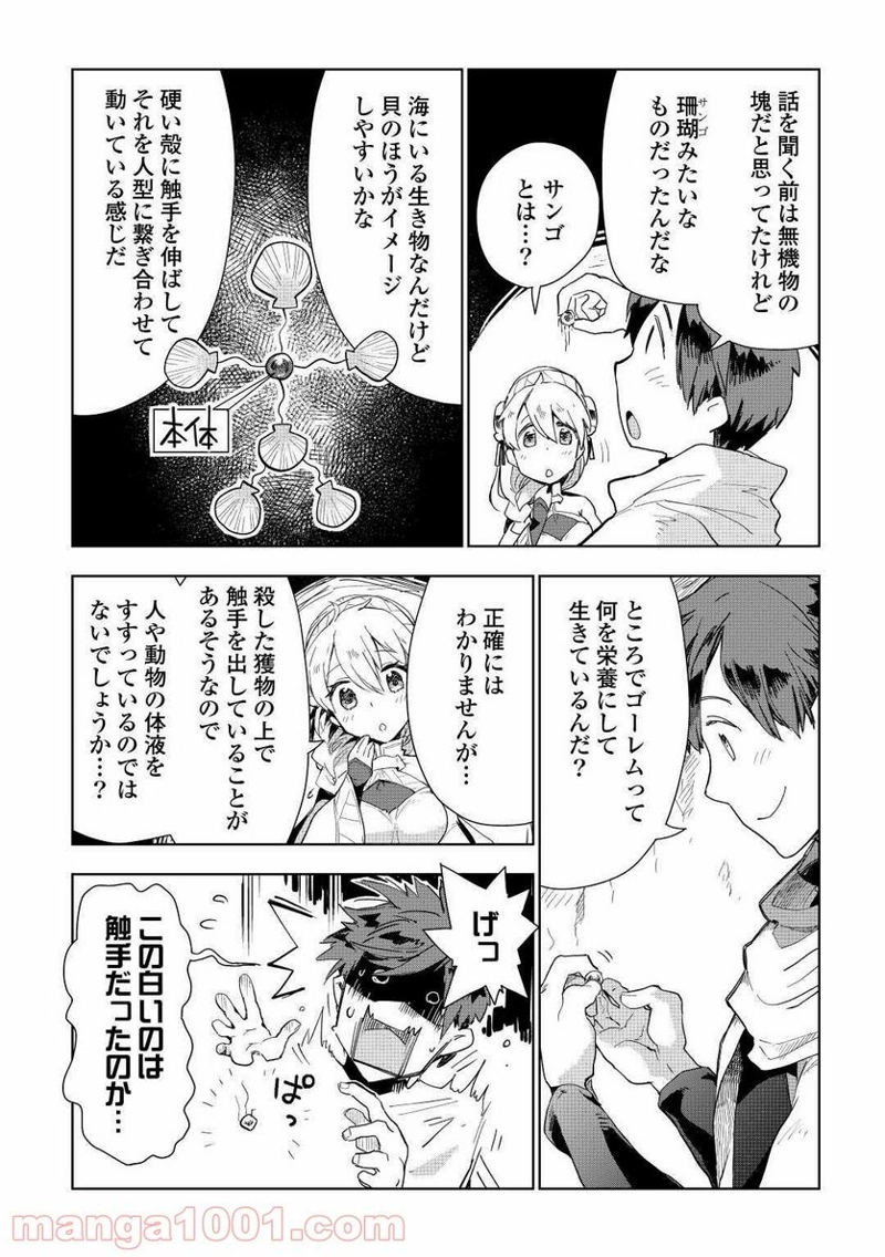 獣医さんのお仕事 IN異世界 第47話 - Page 4
