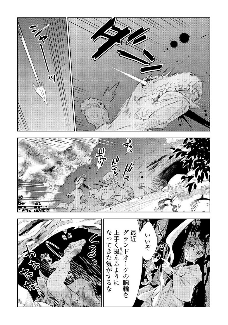 獣医さんのお仕事 IN異世界 第59話 - Page 8