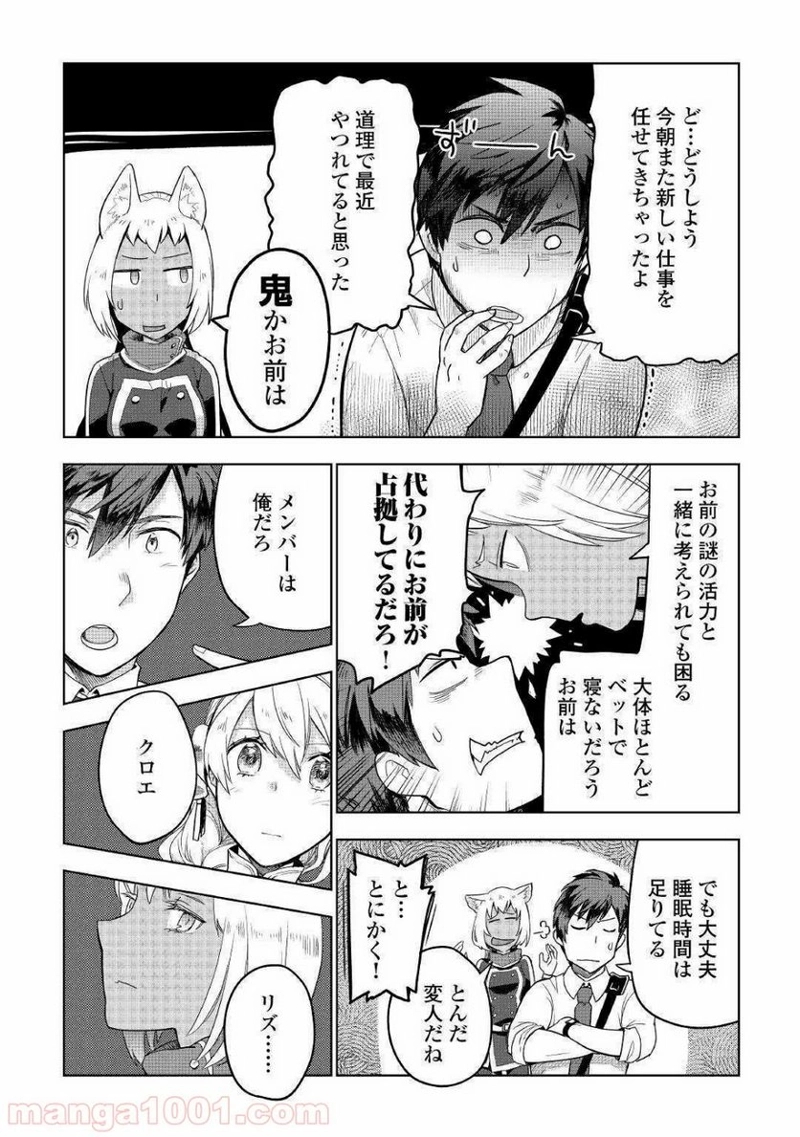 獣医さんのお仕事 IN異世界 第38話 - Page 14