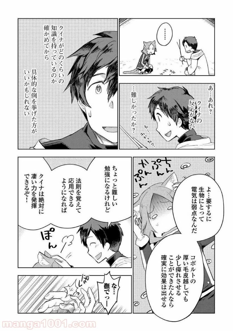 獣医さんのお仕事 IN異世界 第40話 - Page 13
