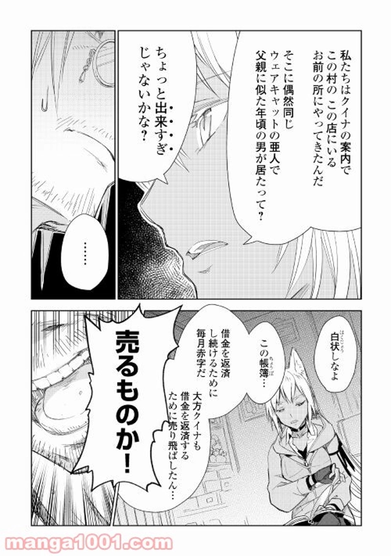 獣医さんのお仕事 IN異世界 第55話 - Page 16