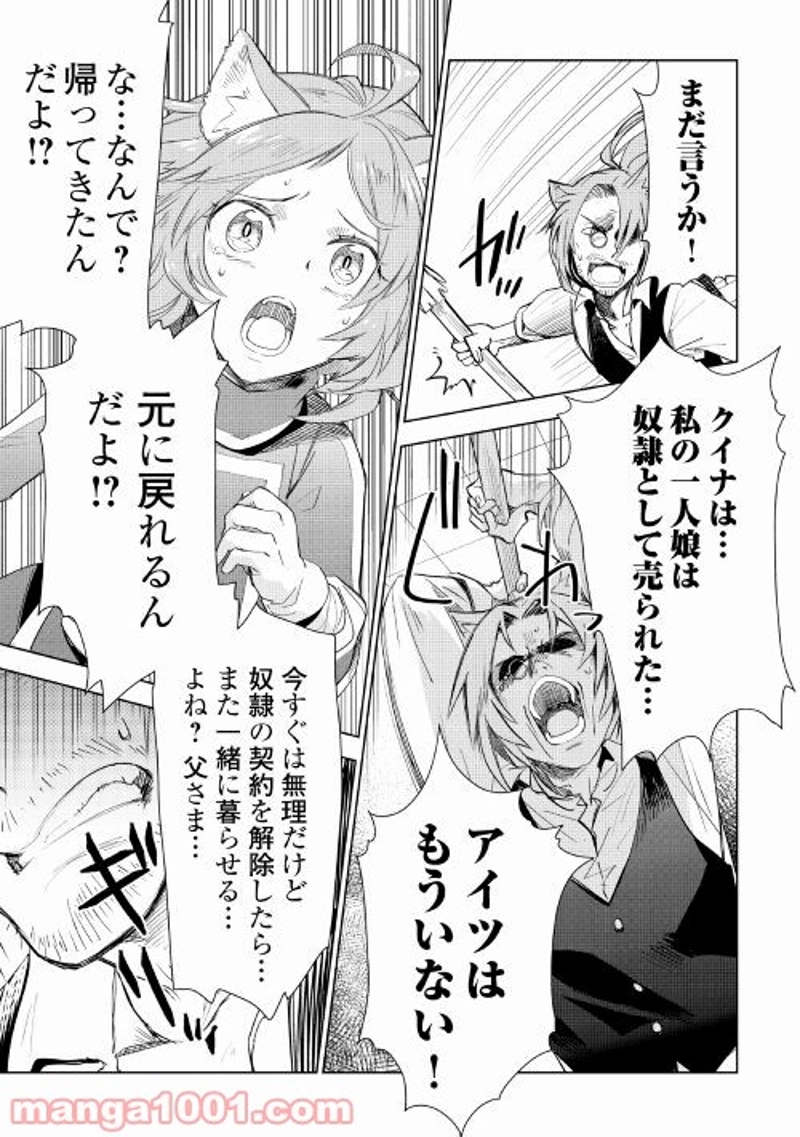 獣医さんのお仕事 IN異世界 第55話 - Page 7