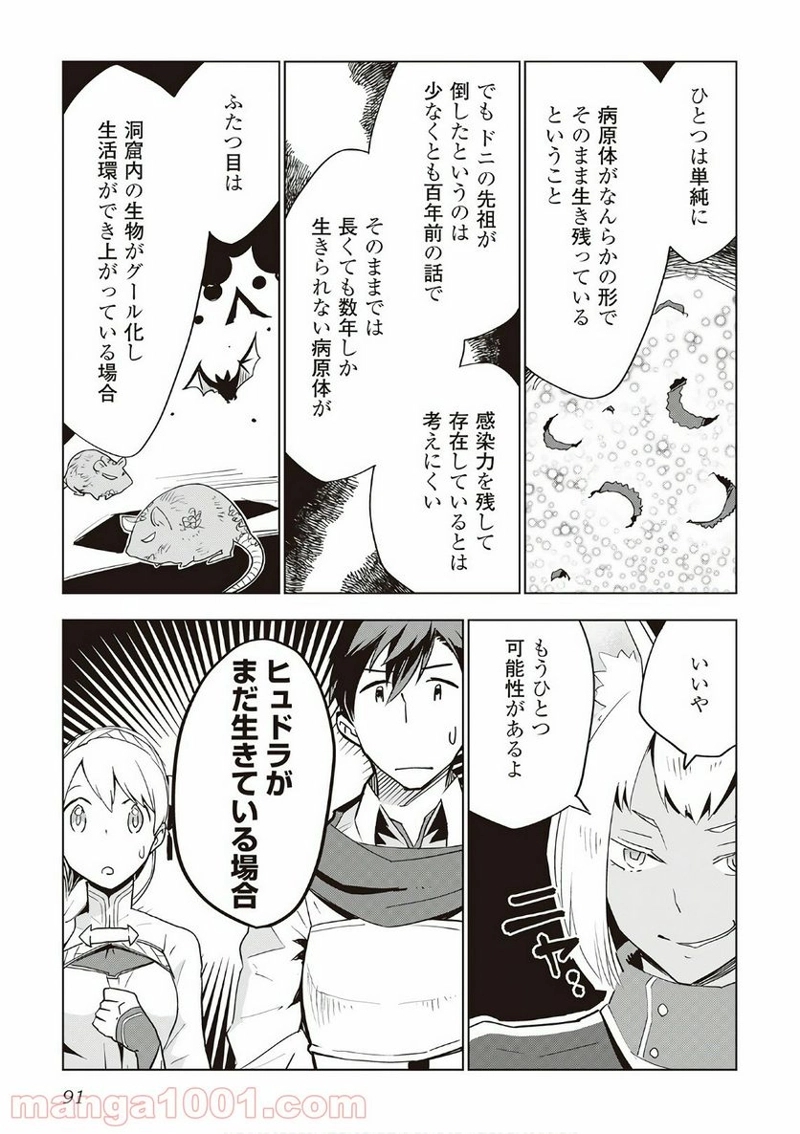 獣医さんのお仕事 IN異世界 第12話 - Page 15