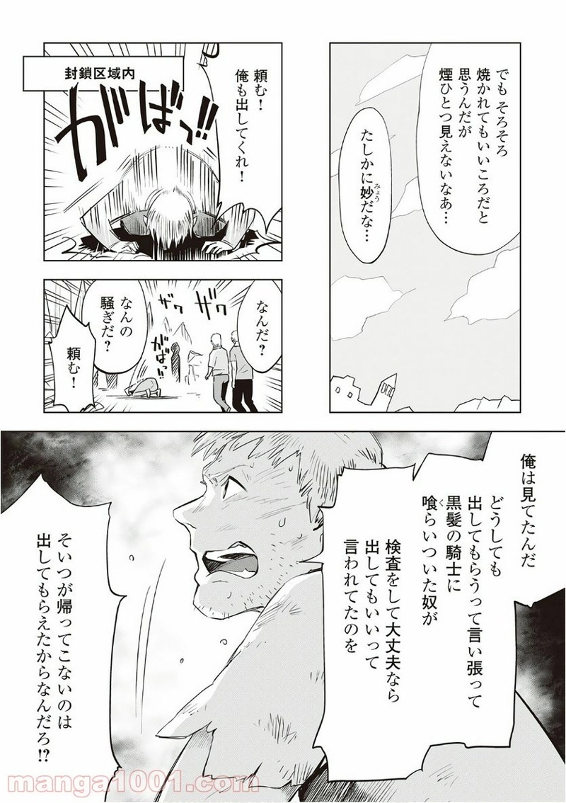 獣医さんのお仕事 IN異世界 第12話 - Page 5