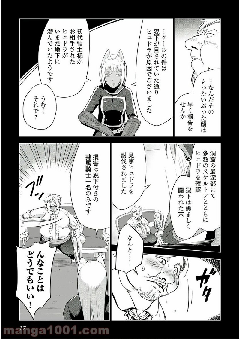獣医さんのお仕事 IN異世界 第17話 - Page 13