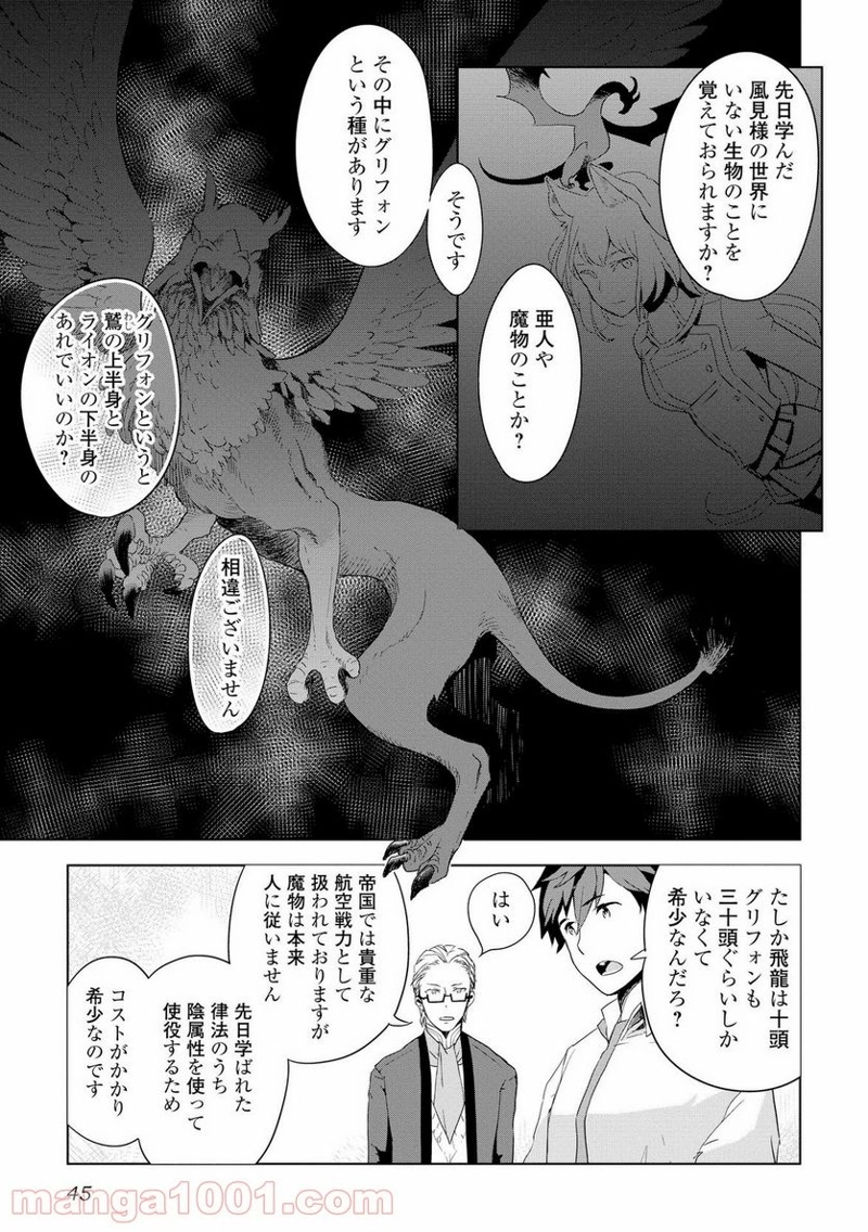 獣医さんのお仕事 IN異世界 第2話 - Page 17