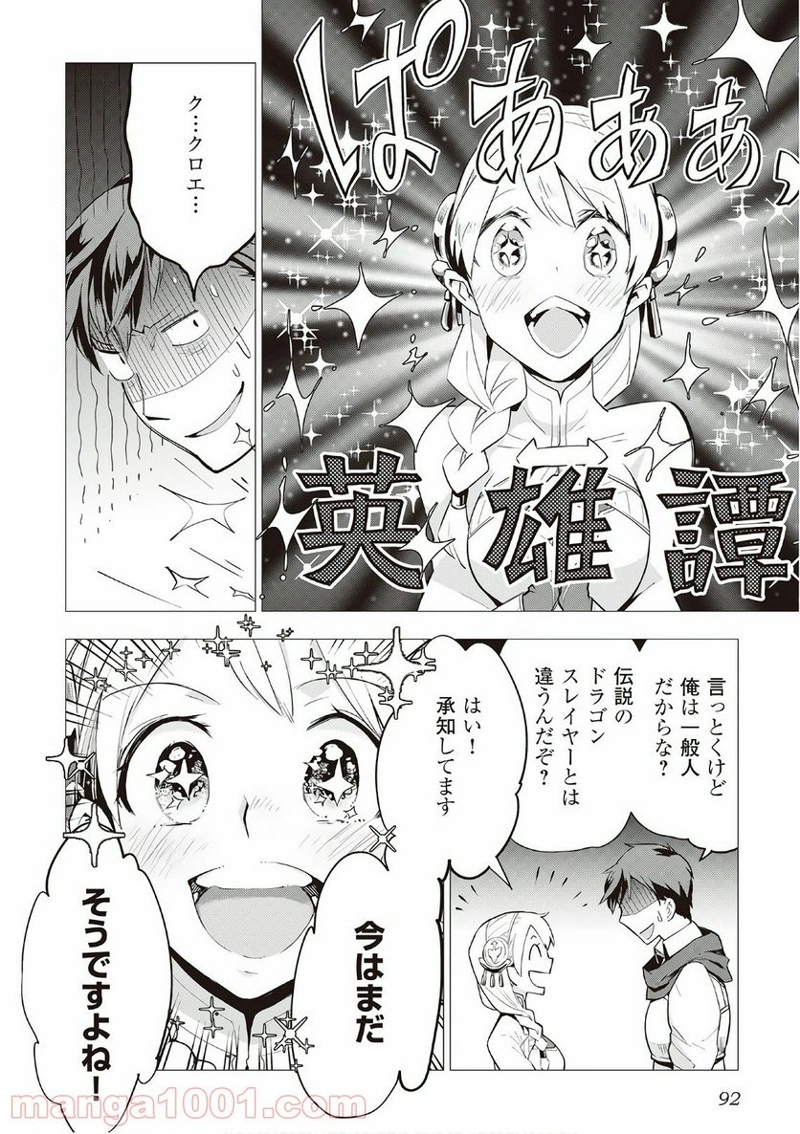 獣医さんのお仕事 IN異世界 第12話 - Page 16